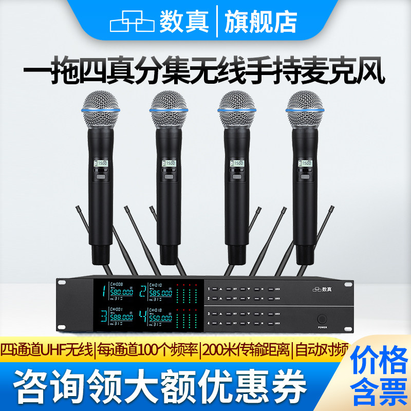数真一拖四真分集无线会议麦克风SZ-G840 桌面/手持/头戴/领夹式无线话筒 U段调频接收距离200米舞台演讲演出