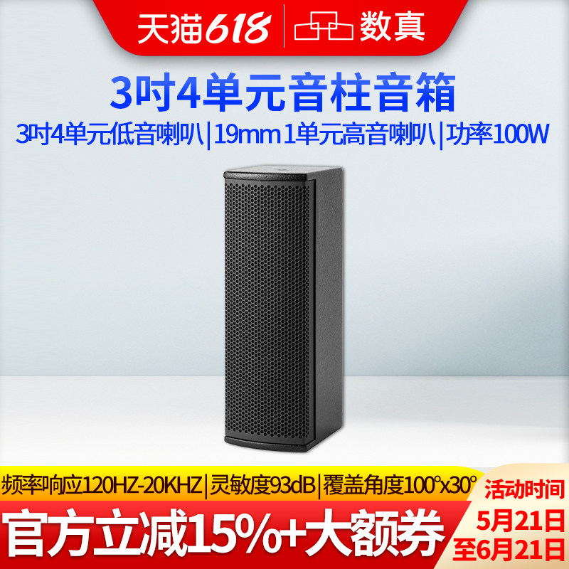 数真专业会议音柱SZ-L43视频会议音响 3吋2/4/6/8单元200W-800W高保真线性音柱 会议室条形壁挂音箱 扩声音响