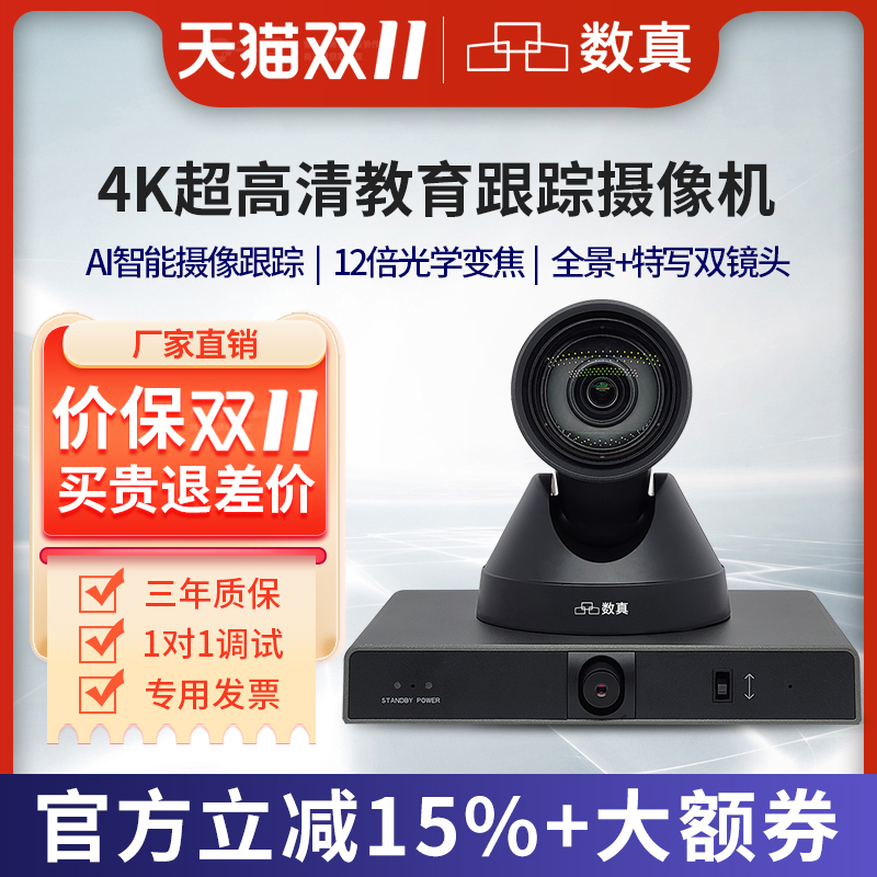 数真4K高清自动跟踪摄像头
