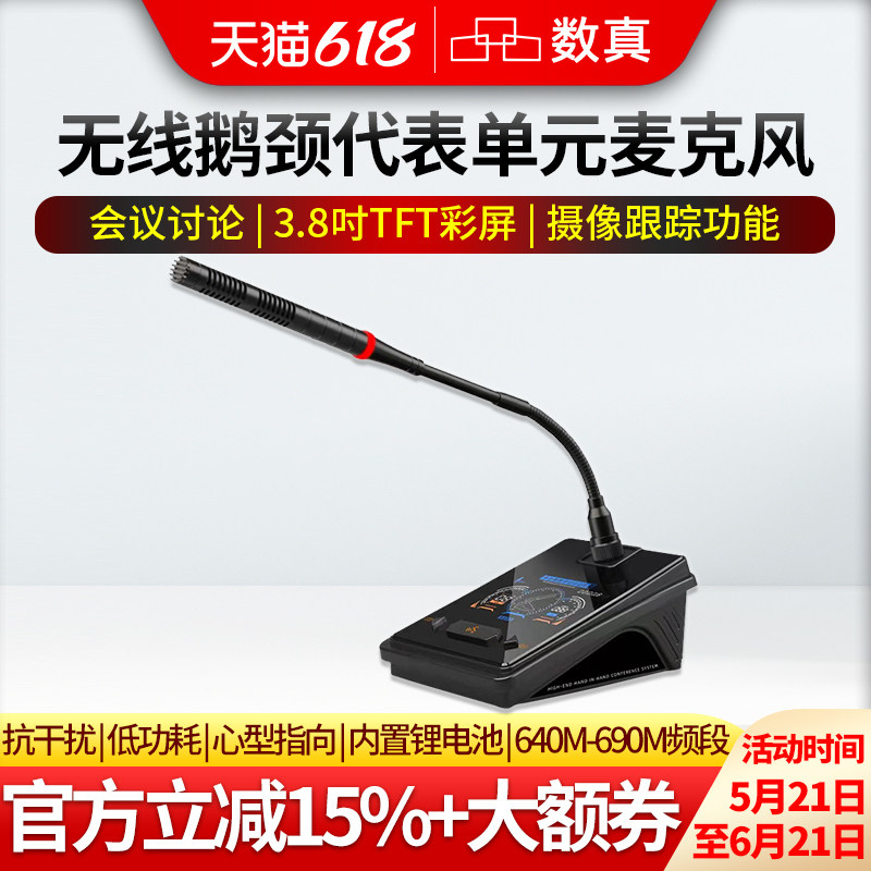 数真无线手拉手数字会议系统视频会议大型会议专用话筒系统3.8英寸显示屏无线代表单元麦克风SZ-886D
