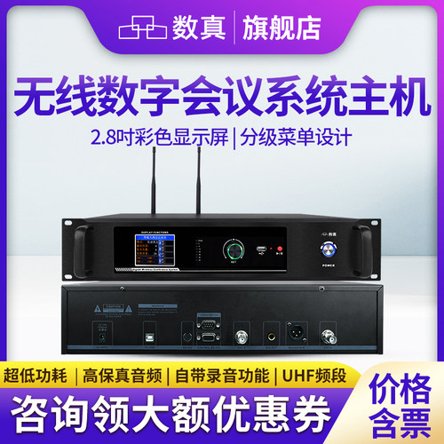 数真无线手拉手会议系统