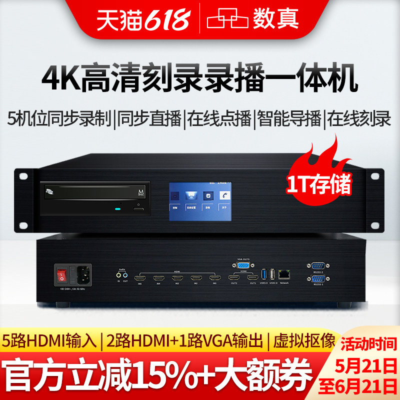 数真6机位4K超清视频会议录播主机RT9650K虚拟抠图点播直播导播存储刻录录播一体机3.5吋触控屏5路HDMI录播器