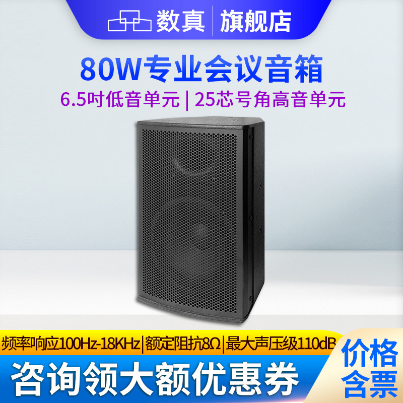 数真专业全频会议音响6.5吋/8吋音箱会议室多功能厅家庭影院教室培训专用音响高保真SZ-AT265