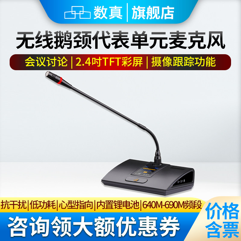 数真无线手拉手会议室专用话筒视频会议大型会议话筒系统麦克风鹅颈话筒数字台式话筒无线代表单元SZ-880D