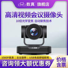 数真视频会议摄像机SZ-M40U2/1080P全向清/10倍光学无损变焦68.8°大广角/USB免驱动/适用腾讯会议/钉钉/Zoom
