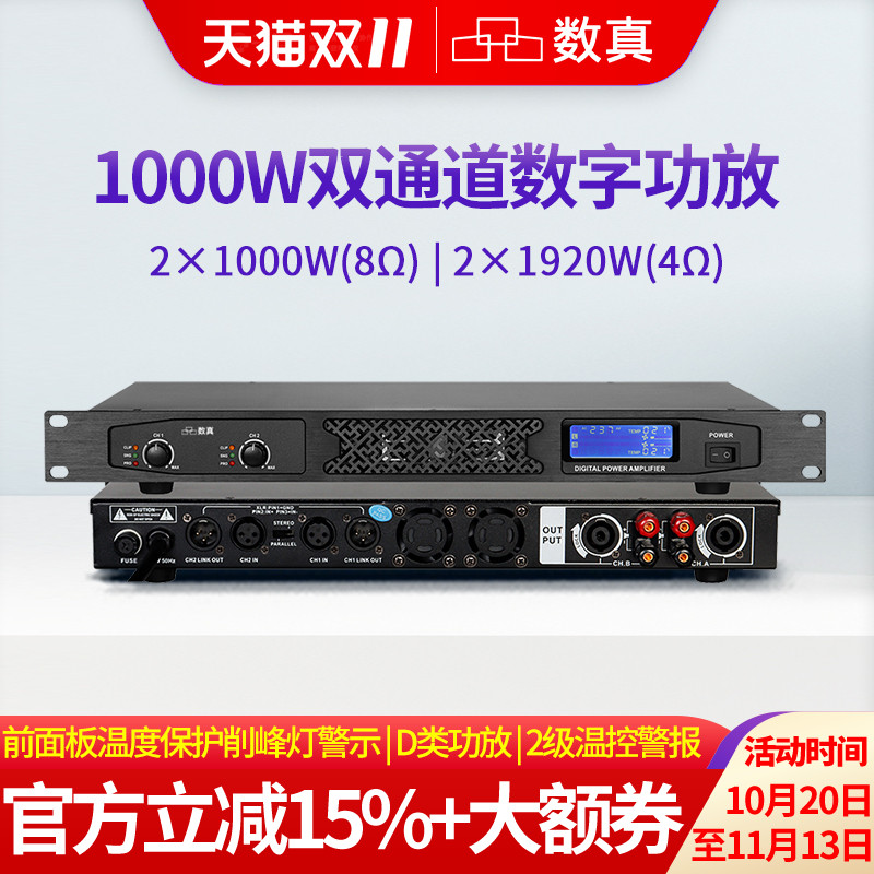 数真视频会议专业数字功放SZ-DF1000两通道1000W功率放大器大型会议室舞台音响演出四通道定阻功放机
