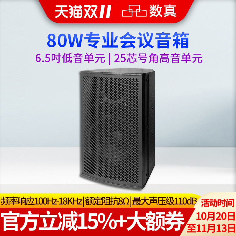 数真专业全频会议音响6.5吋/8吋音箱会议室多功能厅家庭影院教室培训专用音响高保真SZ-AT265