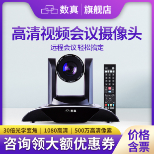 SDI USB3.0 M100HD 视频会议系统终端设备SZ 30倍光学变焦 500万像素1080P高清 数真视频会议摄像机 DVI