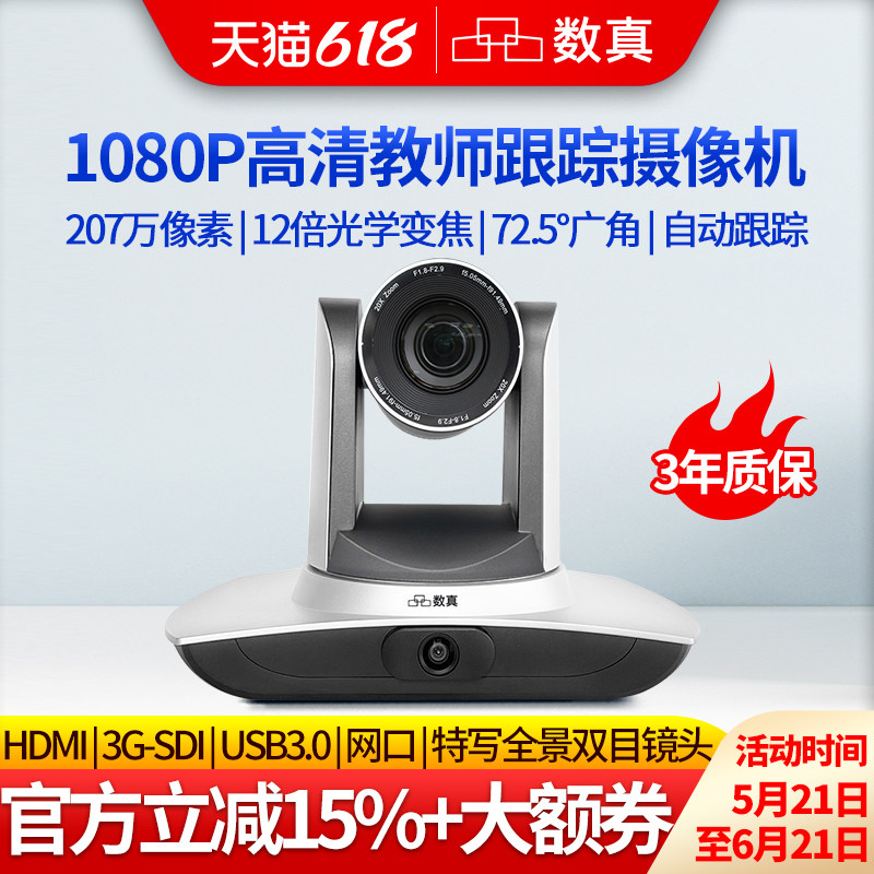 数真教育跟踪摄像机TC780T教师机12倍光学变焦全景特写双镜头录播教室教学自动跟踪摄像头HDMI/SDI/LAN/USB