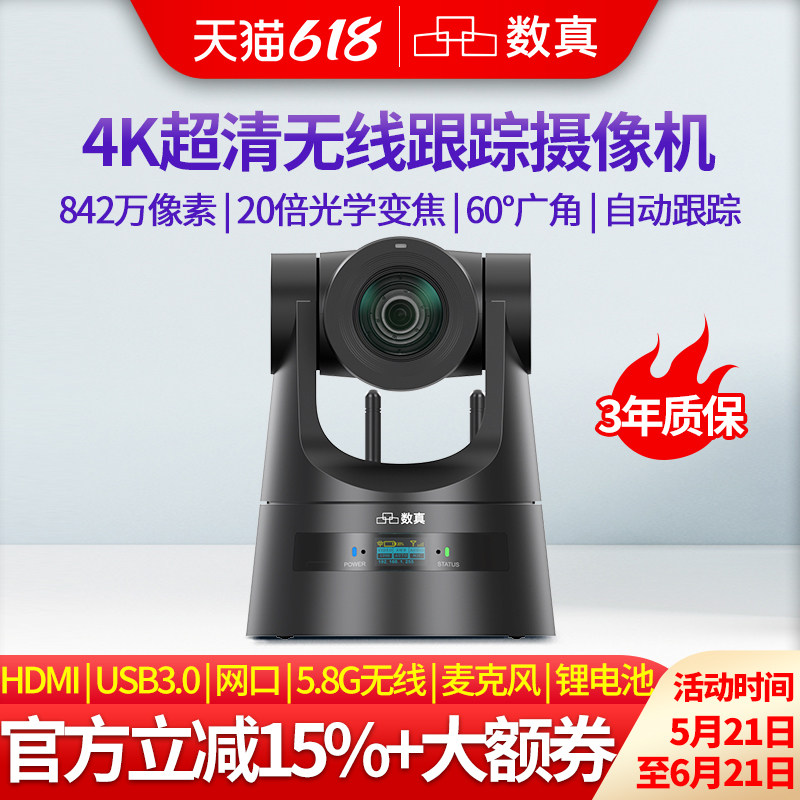 数真4K超高清AI智能跟踪无线摄像头会议录播云台摄像机842万像素20倍变焦内置麦克风OLED显示屏锂电池TCK800M
