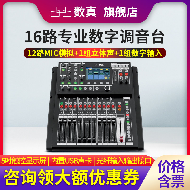 数真视频会议专业数字调音台SZ-DMT16演出报告厅16路信号输