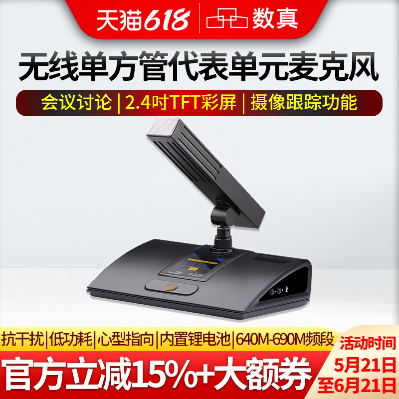 数真无线手拉手会议系统专用视频会议鹅颈麦克风数字台式话筒方管话筒方竿无线代表单元麦克风SZ-882D