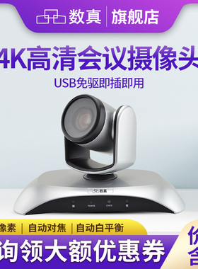 4K高清摄像头数真4K-Y500/846万像素/4倍数字变焦镜头/118°广角/USB免驱适用腾讯会议钉钉Welink/Zoom