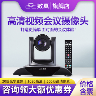 20倍光学变焦 视频会议系统终端设备SZ 500万像素 SDI高清 M90HD DVI 数真视频摄像机