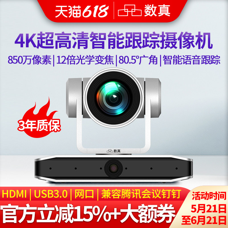 数真4K高清智能跟踪摄像机双镜头