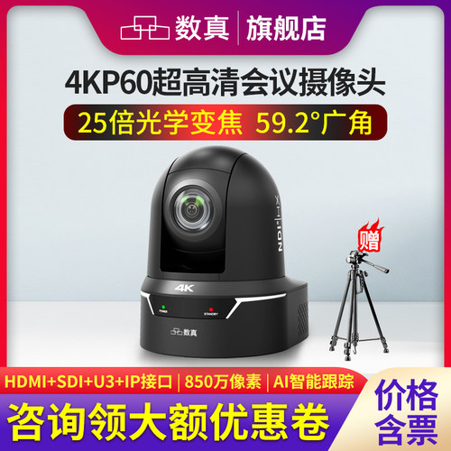 4KP60超清AI智能跟踪会议摄像头