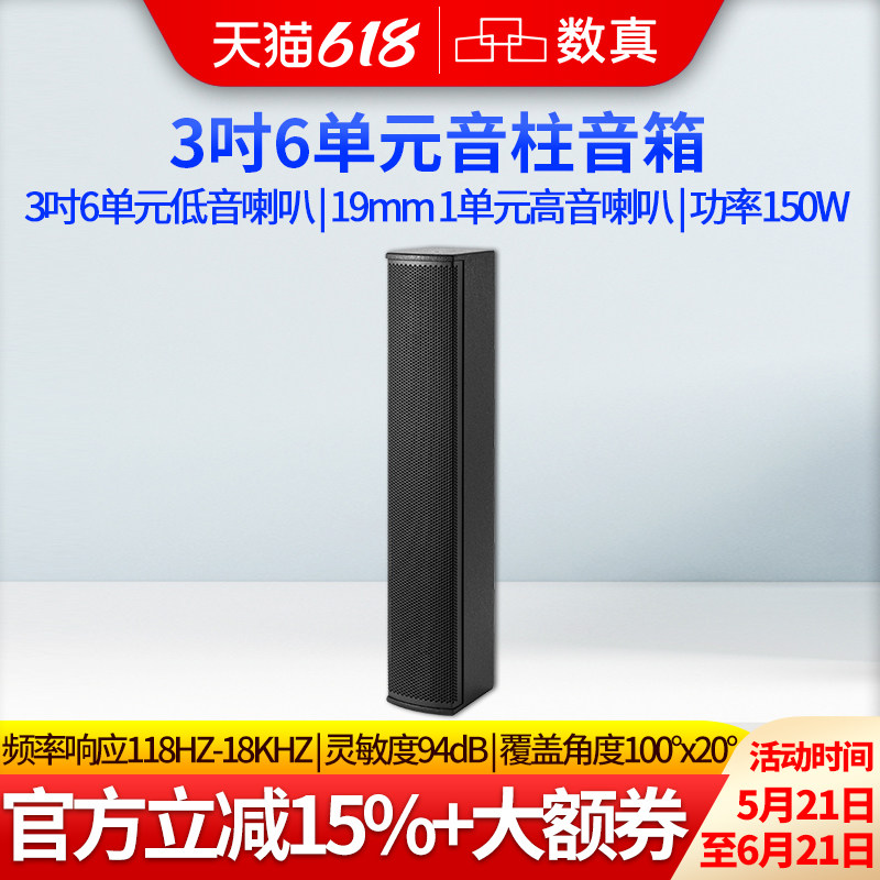 数真专业会议音柱SZ-L63视频会议音响 3吋2/4/6/8单元200W-800W高保真线性音柱 会议室条形壁挂音箱 扩声音响