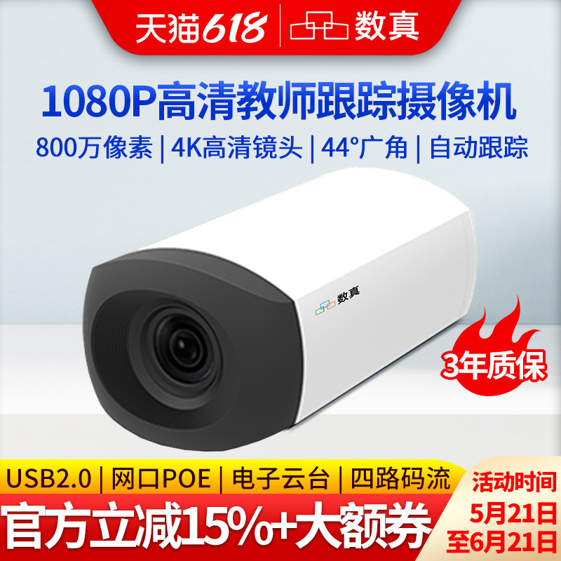 数真教育跟踪摄像机TC500T教师机4K高清镜头800万像素4倍电子变倍录播教室教学智能自动跟踪摄像头USB/LAN