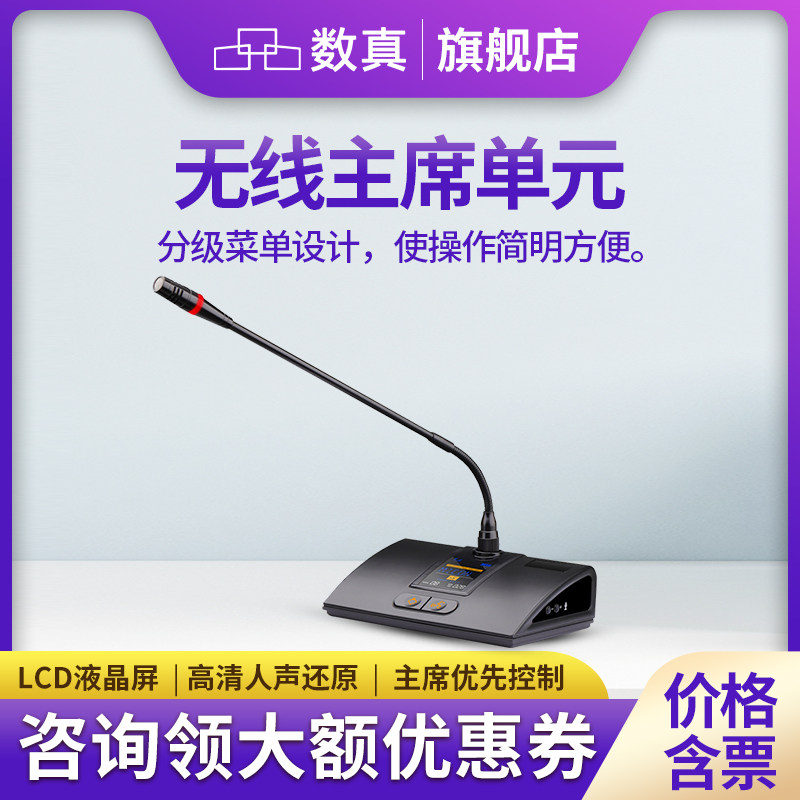 数真无线手拉手会议室话筒视频会议大型会议话筒系统麦克风鹅颈话筒数字台式话筒专用无线主席单元SZ-880C