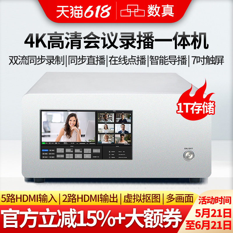 数真4K超清触控互动视频会议录播主机RT9650N录制直播点播导播存储录播一体机5路HDMI+1路网络6机位同步录制