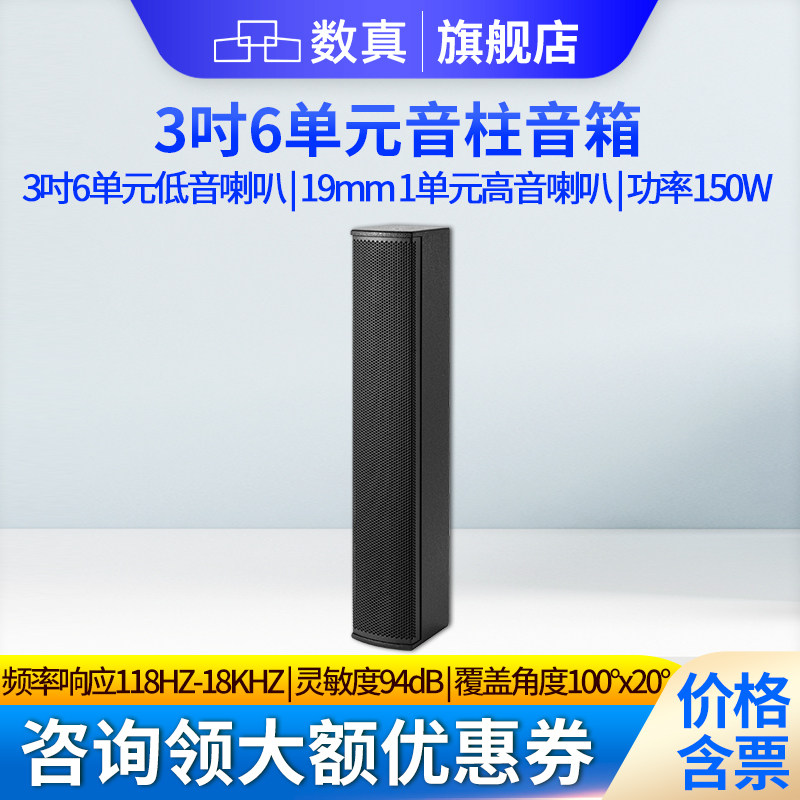 数真专业会议音柱SZ-L63视频会议音响 3吋2/4/6/8单元200W-800W高保真线性音柱 会议室条形壁挂音箱 扩声音响
