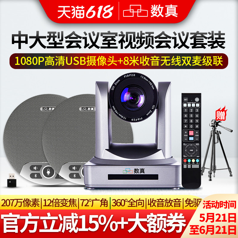 40-80㎡高清视频会议摄像头套装