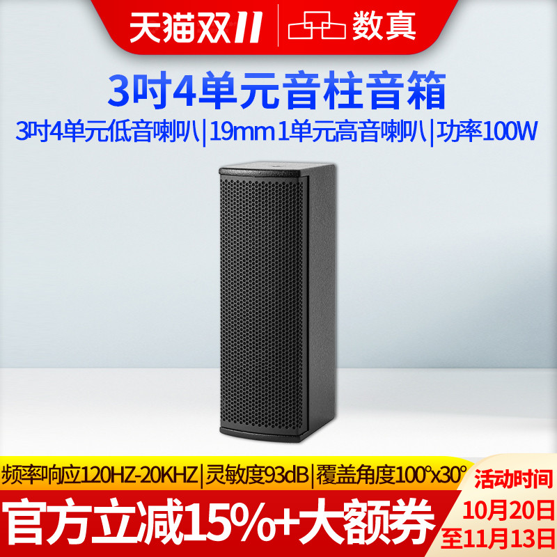 数真专业会议音柱SZ-L43视频会议音响 3吋2/4/6/8单元200W-800W高保真线性音柱 会议室条形壁挂音箱 扩声音响