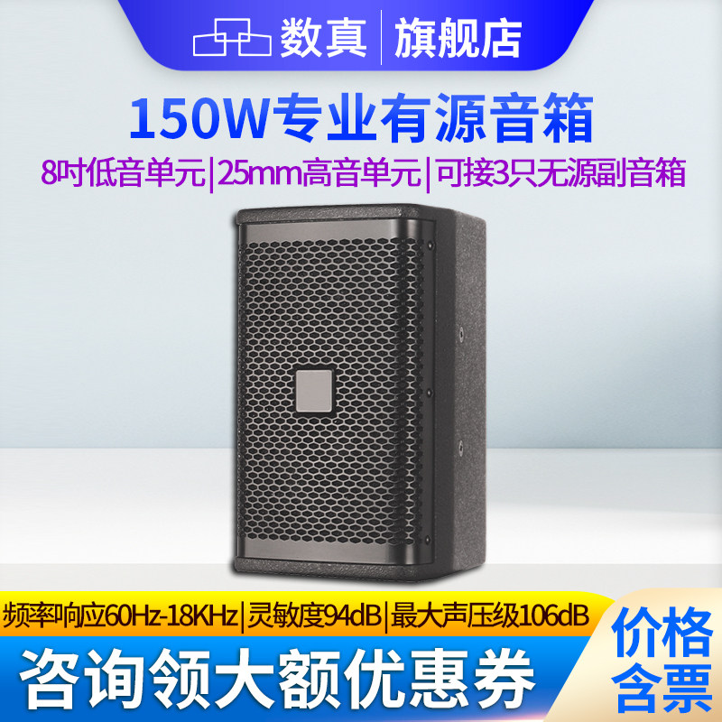 数真有源会议音箱高保真8吋/10吋/12吋无源音响150W大功率SZ-G8