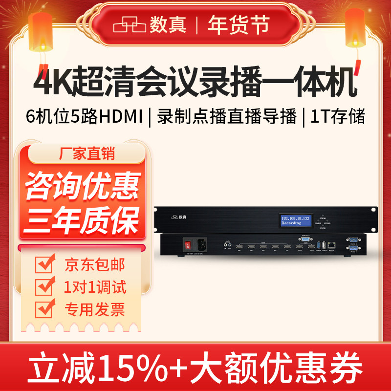 数真4K超清视频会议录播一体机RT9650录制直播点播导播存储录