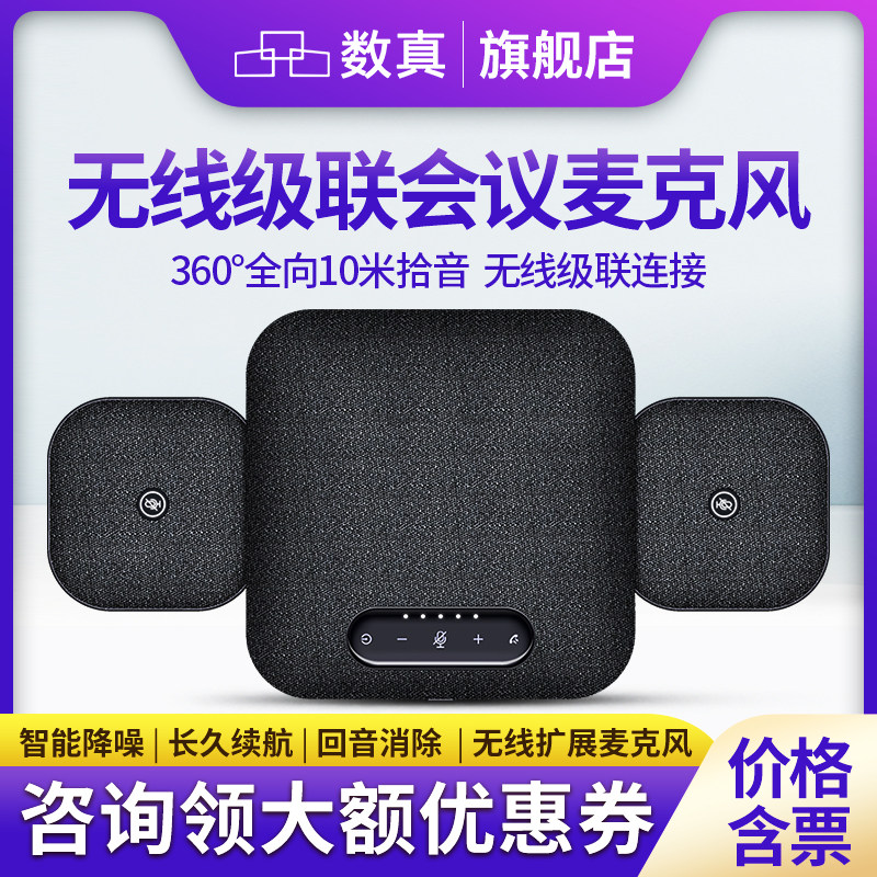 数真一拖二无线级联全向麦克风PE20L-E内置高保真音箱收放音一体机 兼容腾讯会议/钉钉 适用80平米以下会议室
