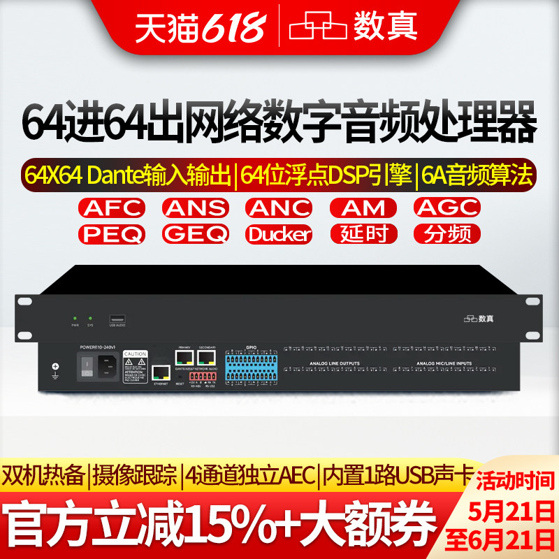 数真64路Dante网络数字音频处理器4通道独立AEC 内置USB声卡兼容腾讯会议8组GPIO语音激励摄像跟踪SZ-NL6464D