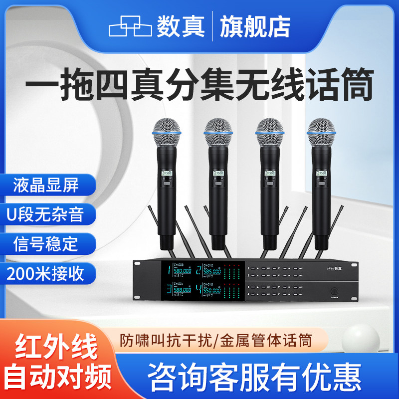 数真一拖四真分集无线会议麦克风SZ-G840 桌面/手持/头戴/领夹式无线话筒 U段调频接收距离200米舞台演讲演出