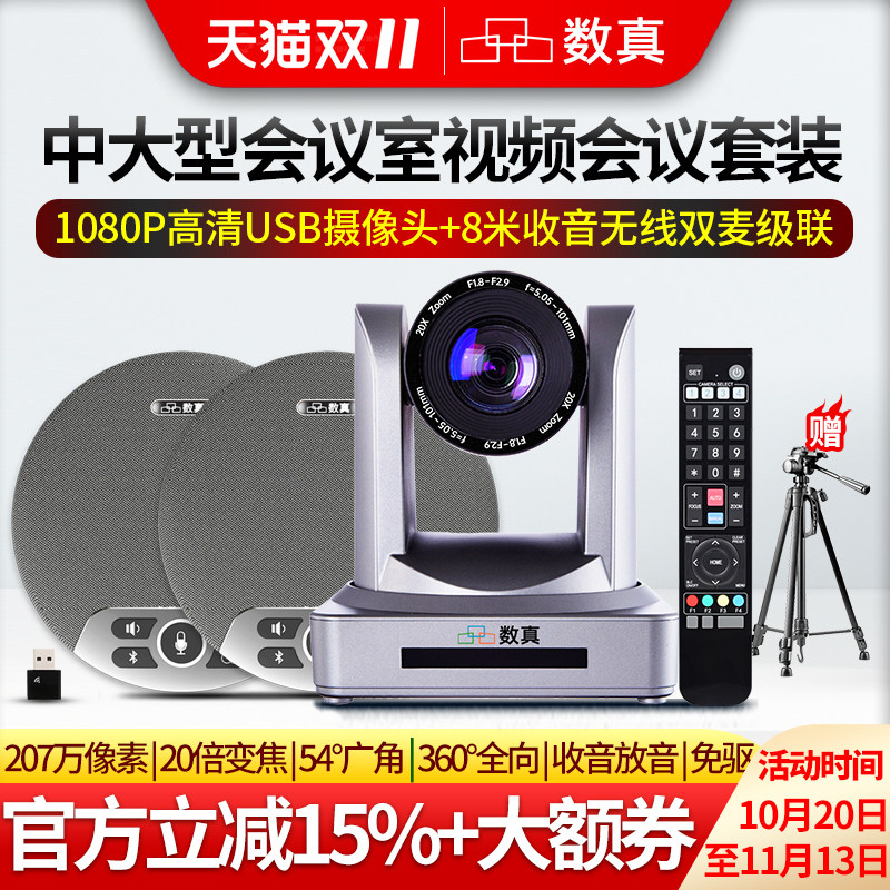 40-80㎡高清视频会议摄像头套装