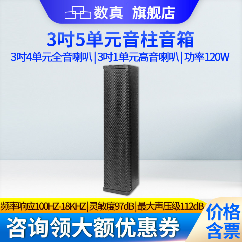 数真专业会议音柱SZ-EW35视频会议音响 3寸 5/9单元120W高保真线性音柱 会议室条形壁挂音箱