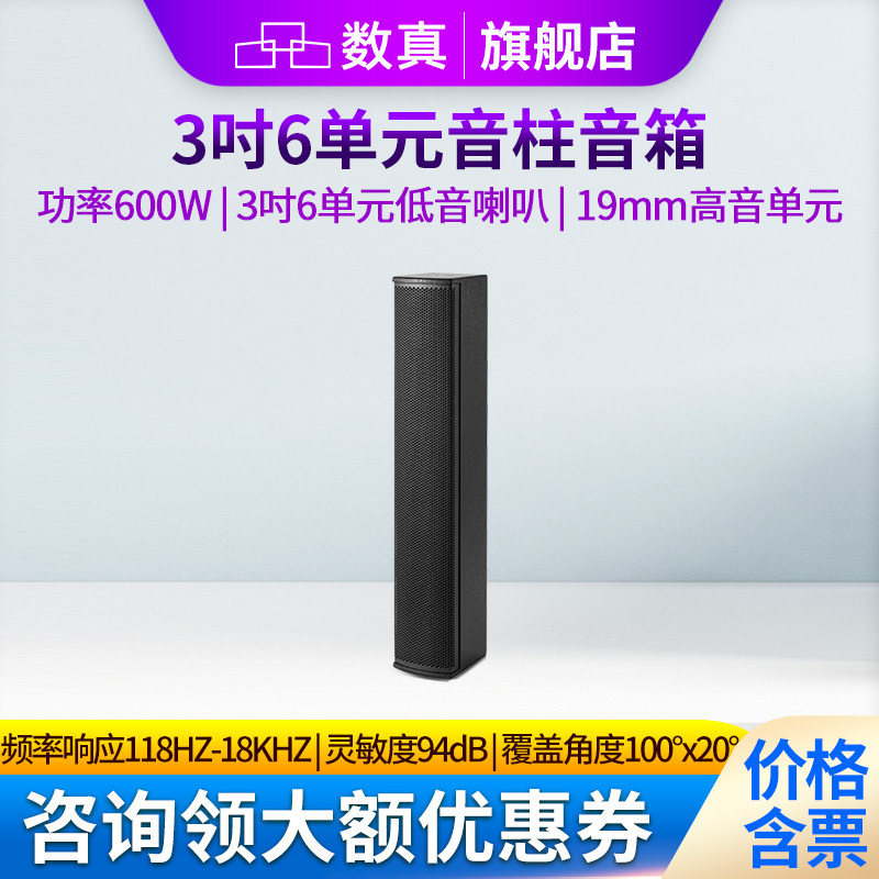 数真专业会议音柱SZ-L63视频会议音响 3吋2/4/6/8单元200W-800W高保真线性音柱 会议室条形壁挂音箱 扩声音响
