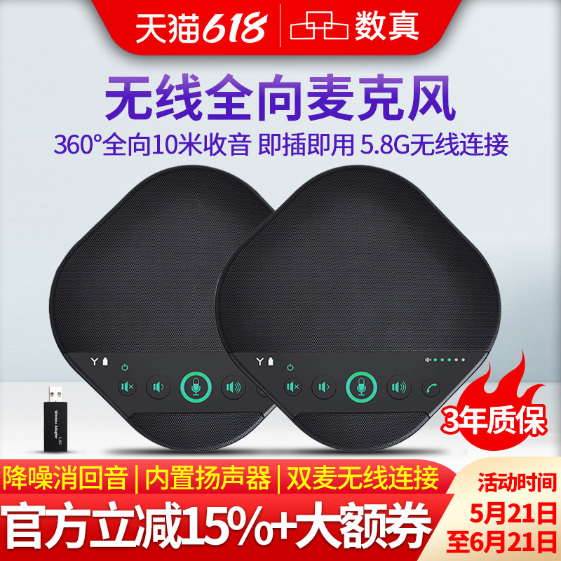 数真视频会议全向麦克风PE40L 一拖二 支持5.8G无线级联 适用腾讯会议/钉钉/ZOOM/Welink云视频会议软件