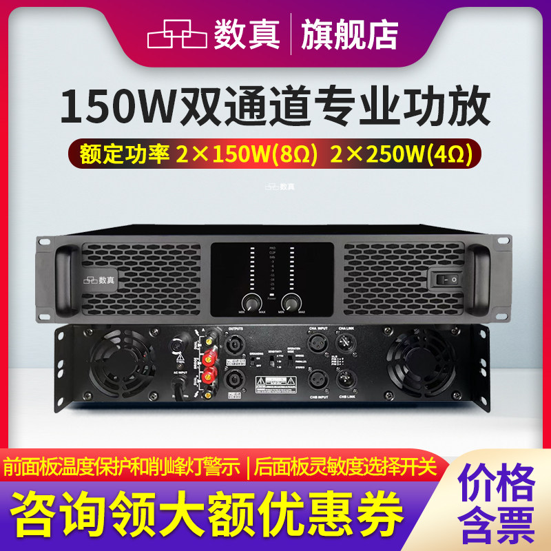 数真专业功放SZ-AF150双通道150W专业功率放大器 报告厅