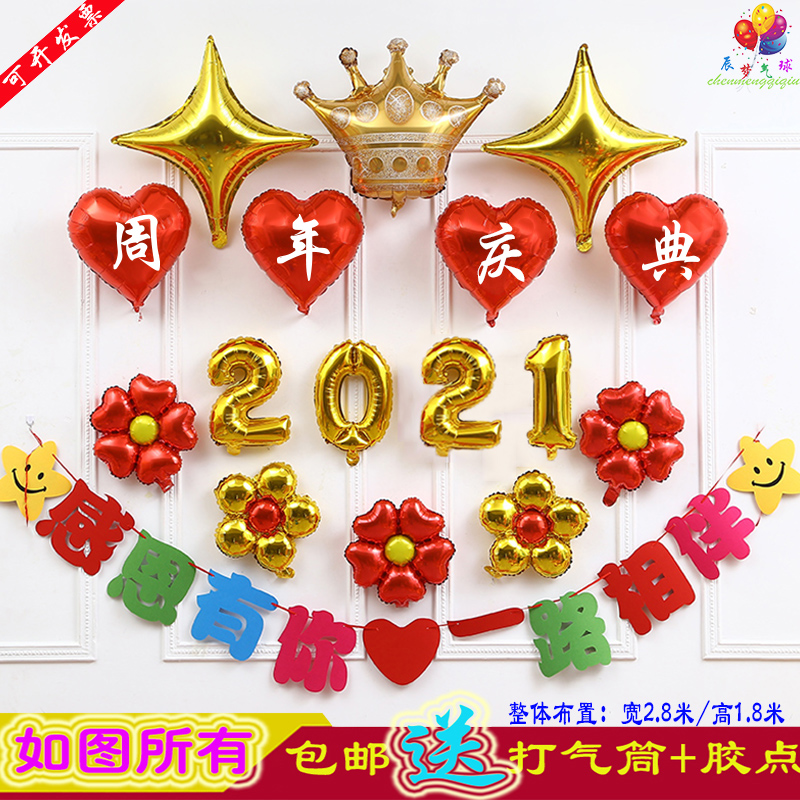 周年店慶公司商場珠寶店鋪五一勞動節開業活動創意氣球裝飾背景墻