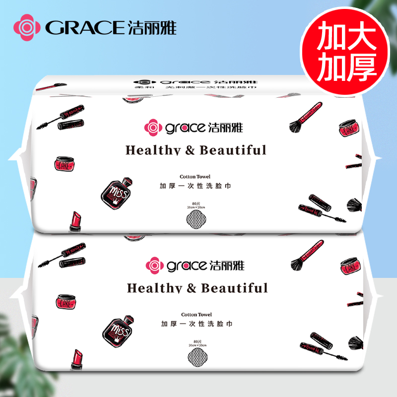洁丽雅一次性洗脸毛巾女加厚家用干湿两用美容洁面卸妆棉柔巾,居家布艺,一次性洗脸巾/压缩毛巾,淘宝优惠券,粉丝福利购,淘宝优惠卷