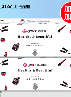 洁丽雅一次性洗脸毛巾女加厚家用干湿两用美容洁面卸妆棉柔巾