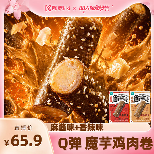 【超级88宠粉节】优形魔芋鸡肉卷素毛肚即食代餐零食鸡胸肉12袋