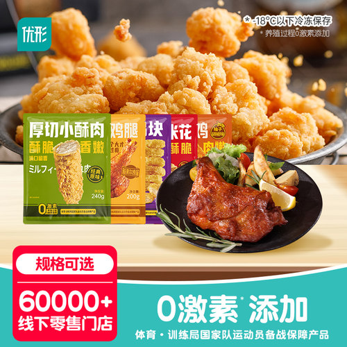 优形脆皮炸鸡组合肉嫩爆汁