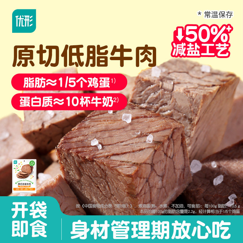 优形牛肉卤牛腱子肉即食低脂代餐