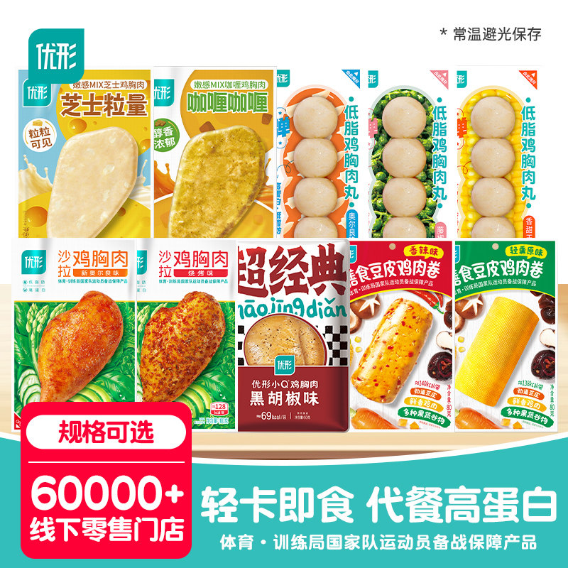 【低温任选】优形鸡胸肉代餐健身即食轻卡高蛋白饱腹解馋鸡肉零食,水产肉类/新鲜蔬果/熟食,鸡胸,淘宝优惠券,粉丝福利购,淘宝优惠卷