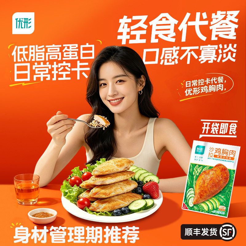 优形鸡胸肉即食健身代餐减低脂高蛋白轻卡餐饱腹速食鸡胸肉零食品