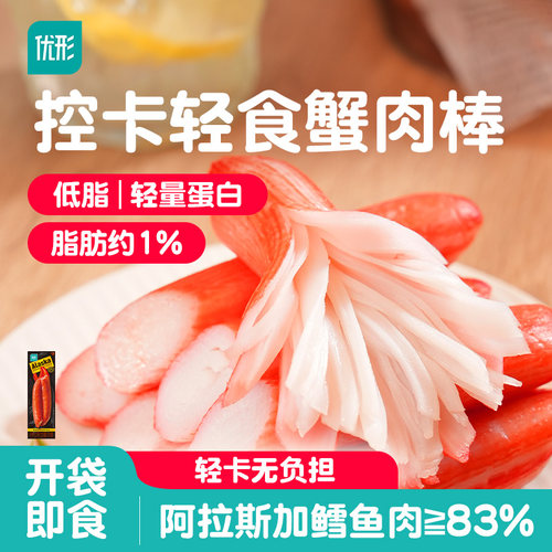 优形蟹肉棒手撕蟹柳蟹肉低脂即食