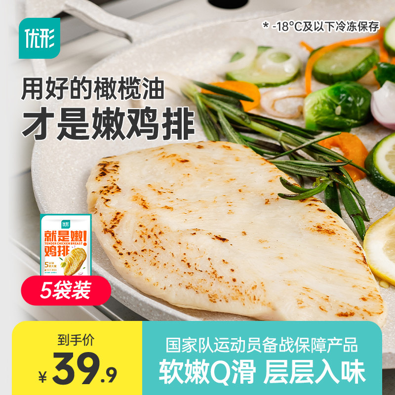优形橄榄油嫩鸡排鸡胸肉鸡肉高蛋白质轻食代餐主食速食