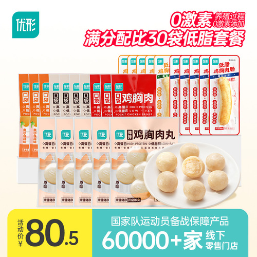 优形鸡胸肉低脂套餐30袋即食轻食高蛋白组合健身代餐鸡肉零食