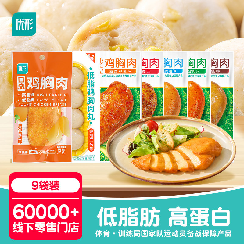 优形鸡胸肉即食低脂健身代餐轻食