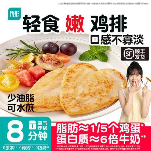 优形全程控抗香煎鸡排鸡胸肉代餐